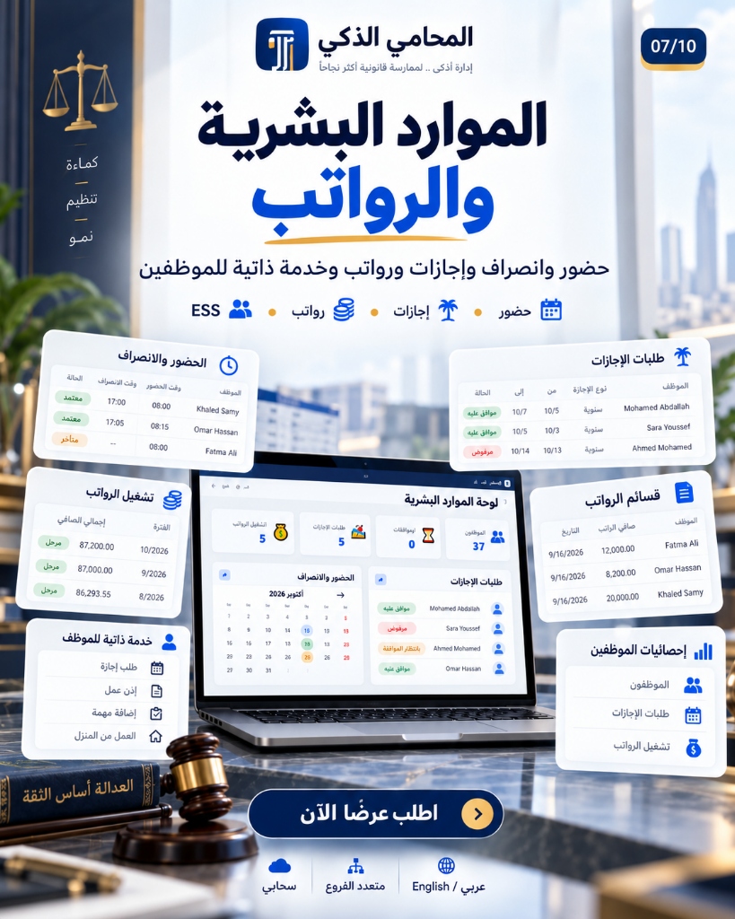 الموارد البشرية والرواتب